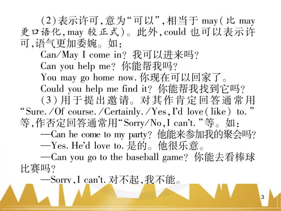 八年级英语上册 Unit 10 If you go to the party，you'll have a great time语法精讲精炼（Grammar Focus）课件 （新版）人教新目标版 (81)_第3页