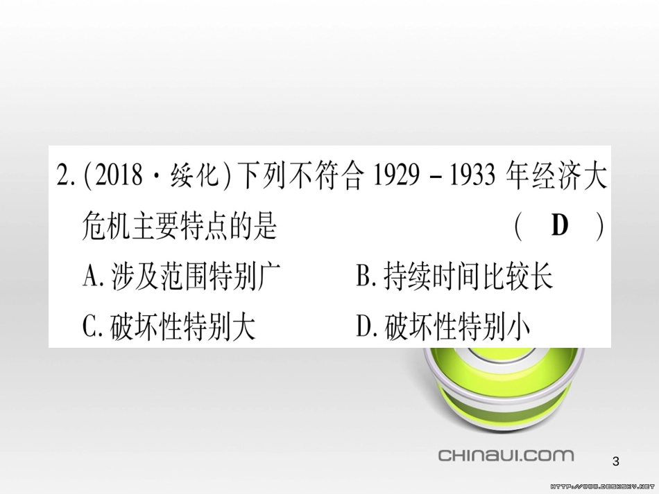 中考数学总复习 选填题题组练一课件 (91)_第3页