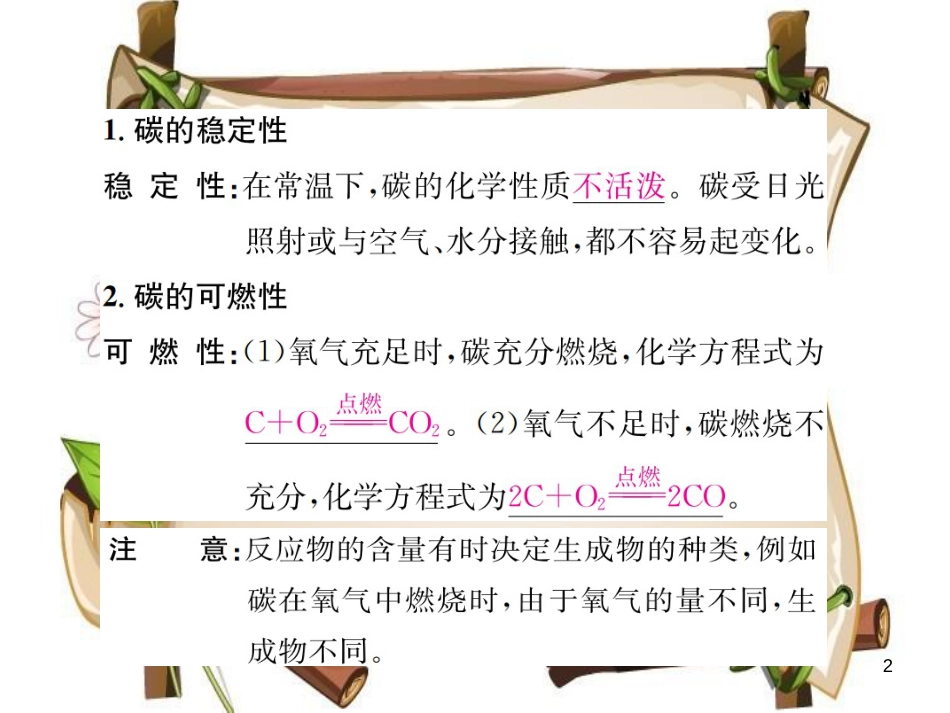 （河南专版）九年级化学上册 第六单元 碳和碳的氧化物 课题2 第2课时 碳的化学性质（增分课练）习题课件 （新版）新人教版_第2页