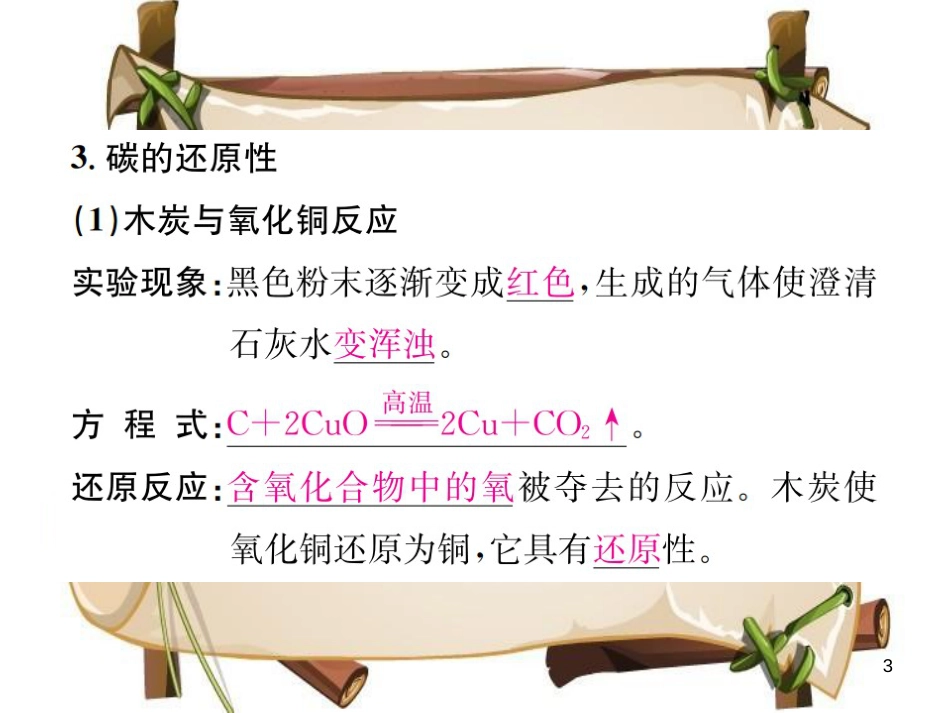 （河南专版）九年级化学上册 第六单元 碳和碳的氧化物 课题2 第2课时 碳的化学性质（增分课练）习题课件 （新版）新人教版_第3页
