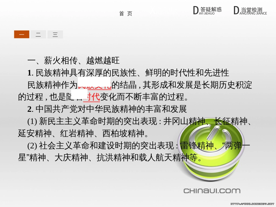 高中政治 第一单元 文化与生活综合探究课件 新人教版必修3 (432)_第3页