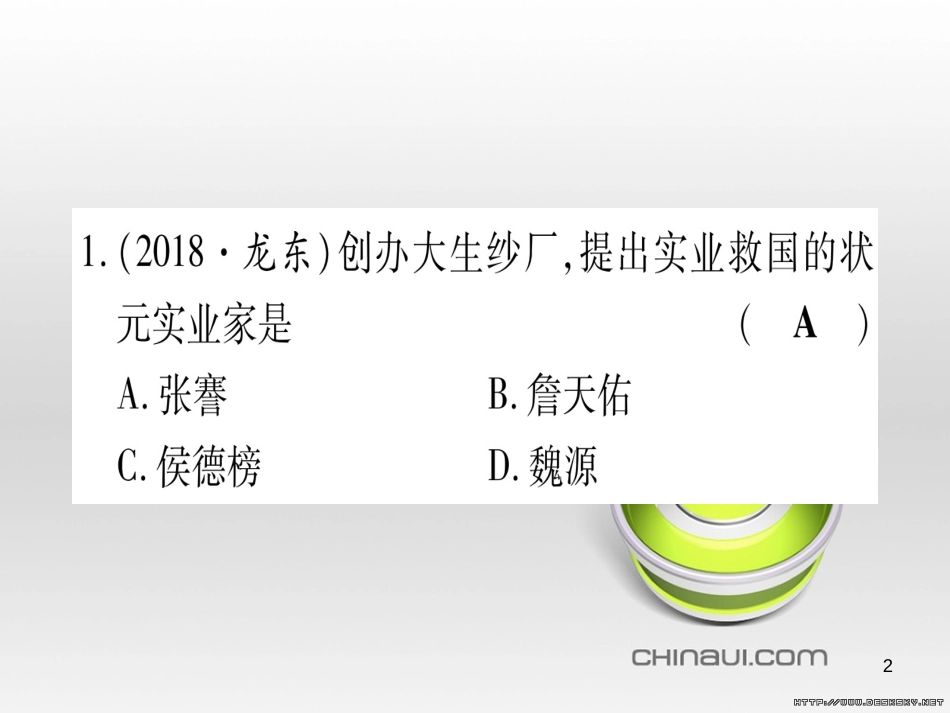 中考数学总复习 选填题题组练一课件 (59)_第2页