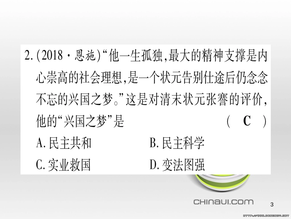 中考数学总复习 选填题题组练一课件 (59)_第3页