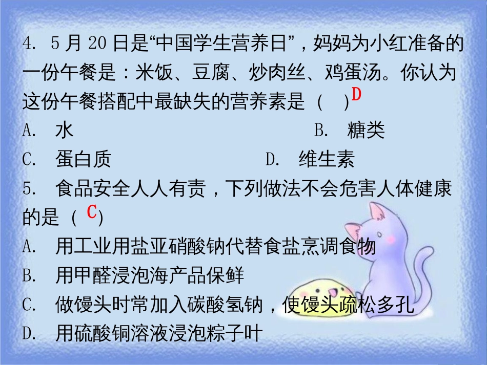 九年级化学下册 期末复习精炼 第十二单元 化学与生活 专题三 人类重要的营养物质课件 （新版）新人教版_第3页