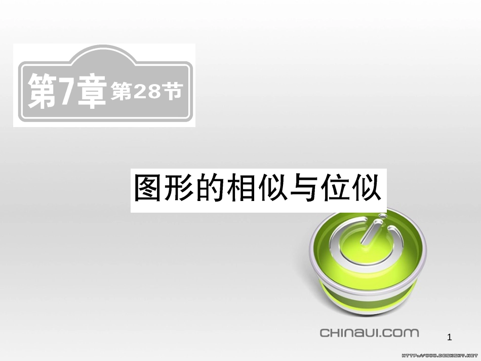 中考数学复习 中考模拟卷（一）课件 (45)_第1页