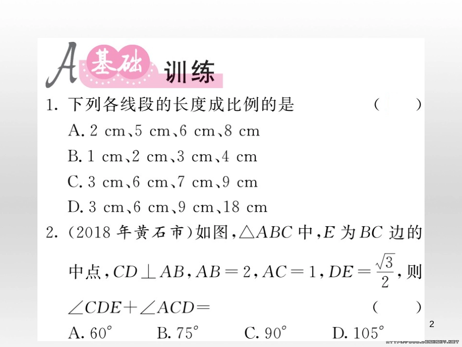 中考数学复习 中考模拟卷（一）课件 (45)_第2页
