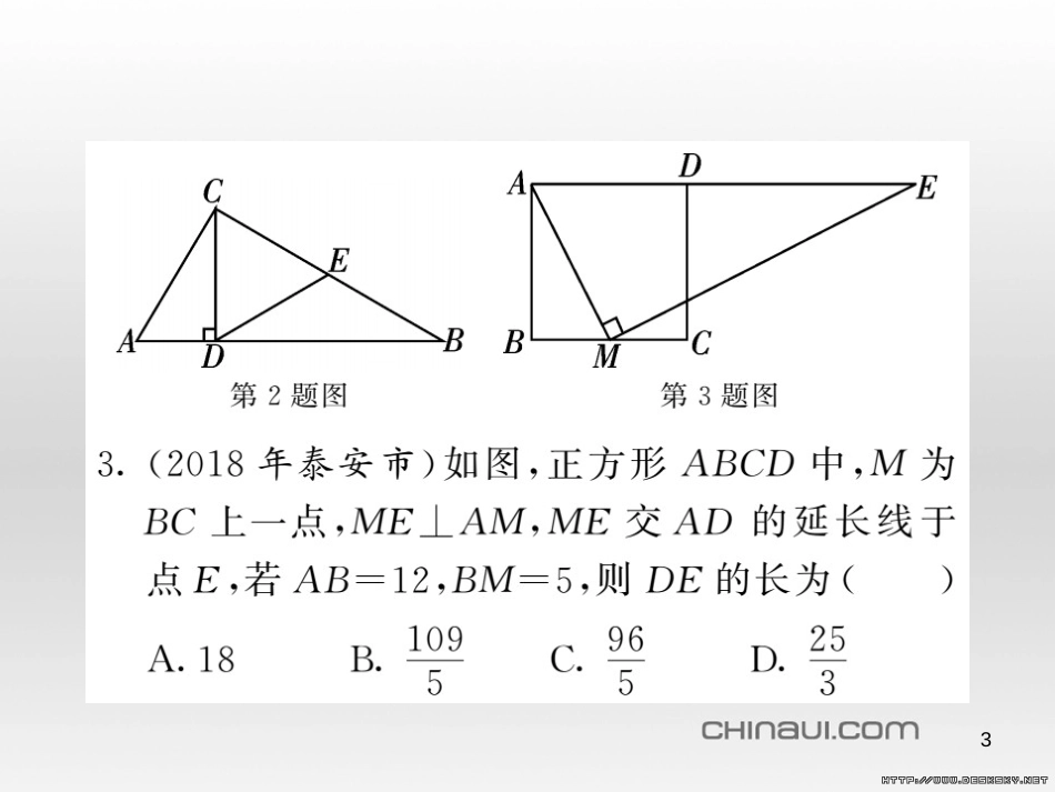 中考数学复习 中考模拟卷（一）课件 (45)_第3页