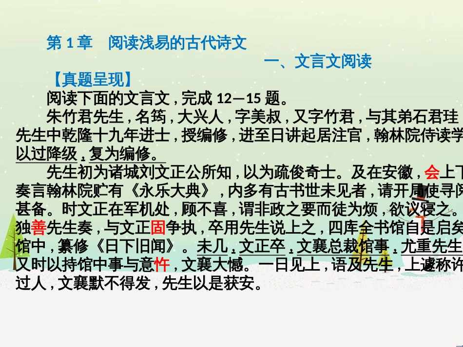 高考语文总复习 第二部分 阅读与鉴赏 第1章 阅读浅易的古代诗文 二、古代诗歌鉴赏课件 (17)_第2页