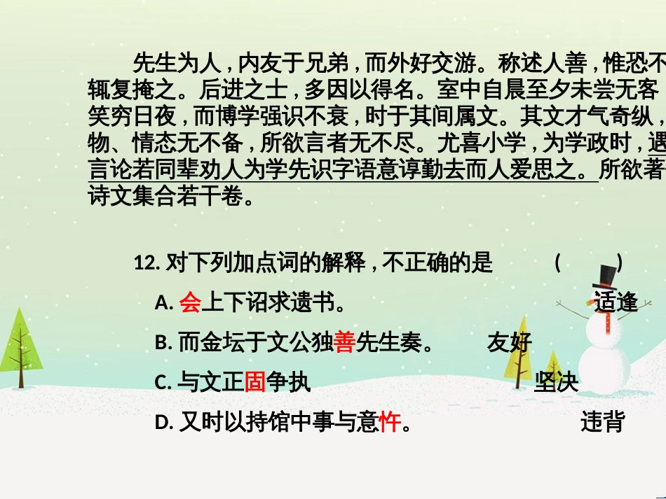 高考语文总复习 第二部分 阅读与鉴赏 第1章 阅读浅易的古代诗文 二、古代诗歌鉴赏课件 (17)_第3页