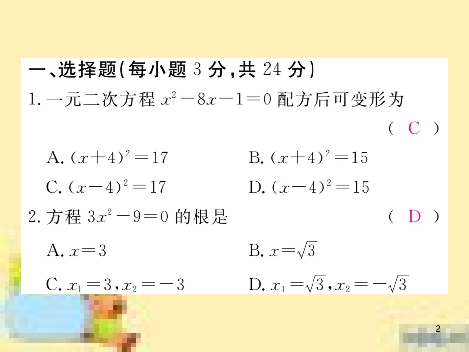 九年级英语下册 Unit 10 Get Ready for the Future语法精练及易错归纳作业课件 （新版）冀教版 (314)_第2页