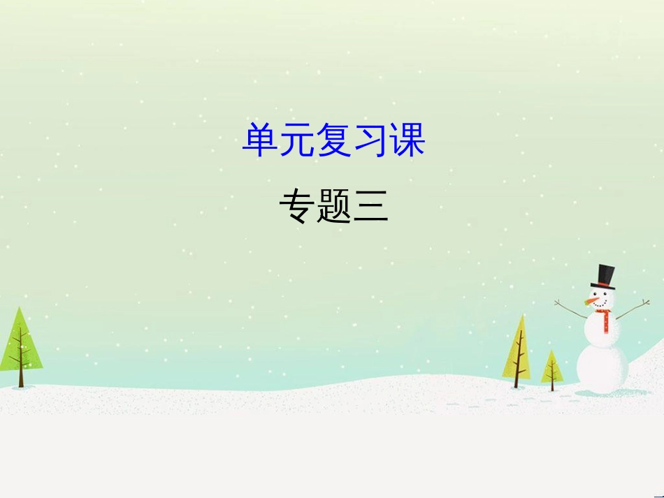 高中政治 第1课 生活在人民当家作主的国家 第2框 政治权利与义务参与政治生活的基础课件 新人教版必修2 (950)_第1页
