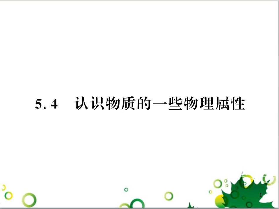 三年级语文上册 第三单元期末总复习课件 新人教版 (131)_第1页