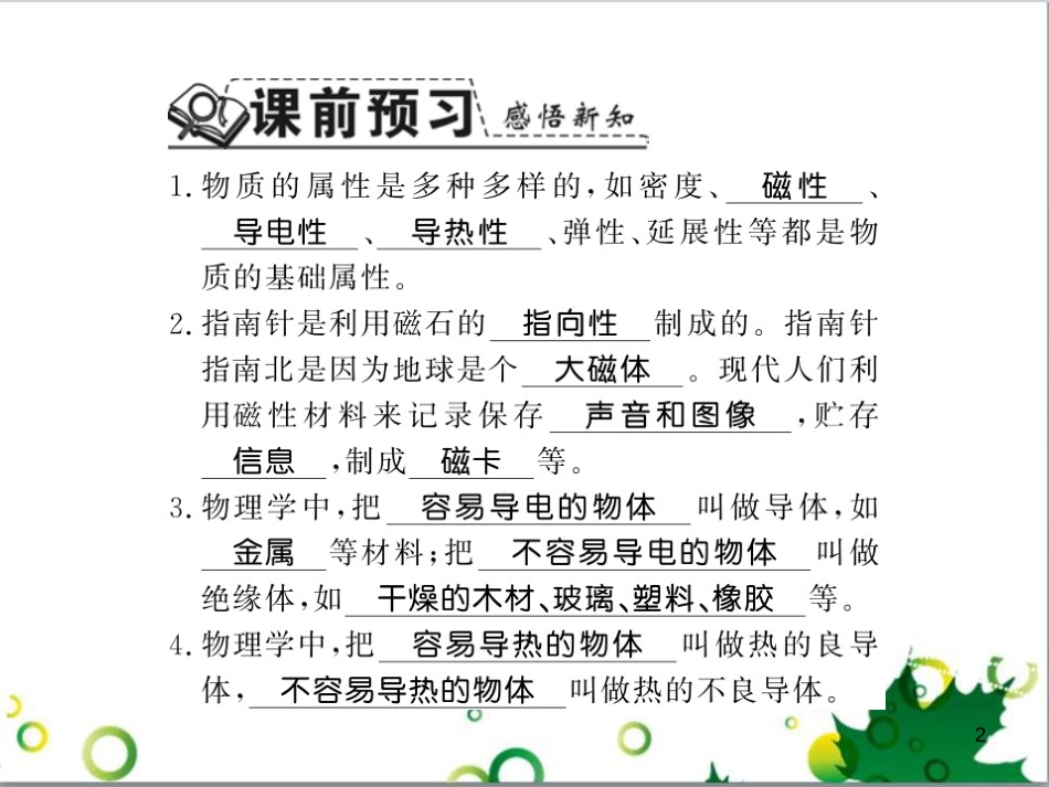 三年级语文上册 第三单元期末总复习课件 新人教版 (131)_第2页