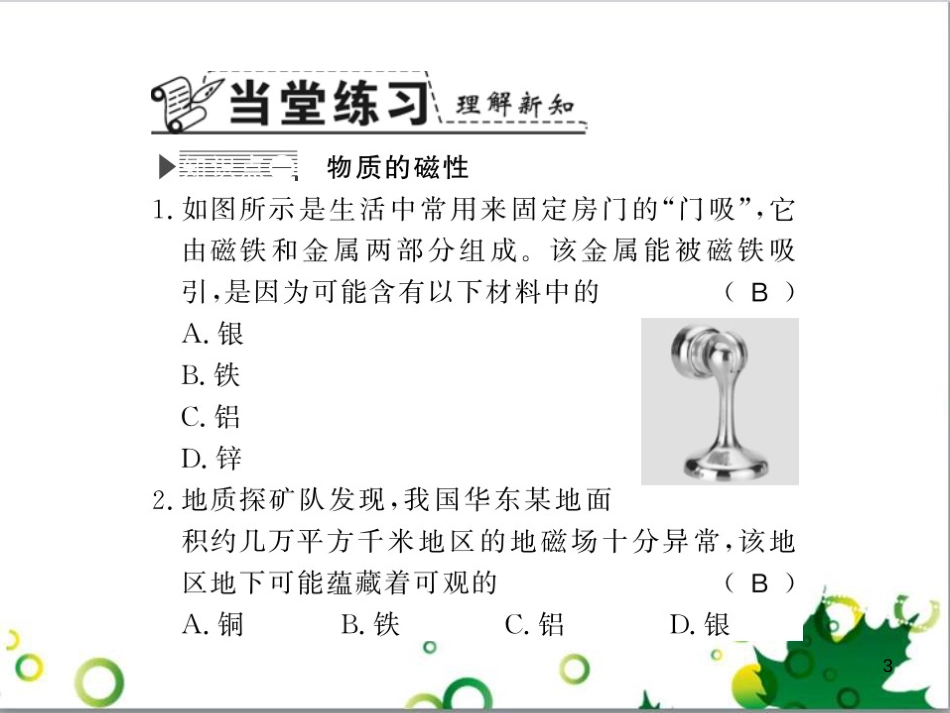 三年级语文上册 第三单元期末总复习课件 新人教版 (131)_第3页