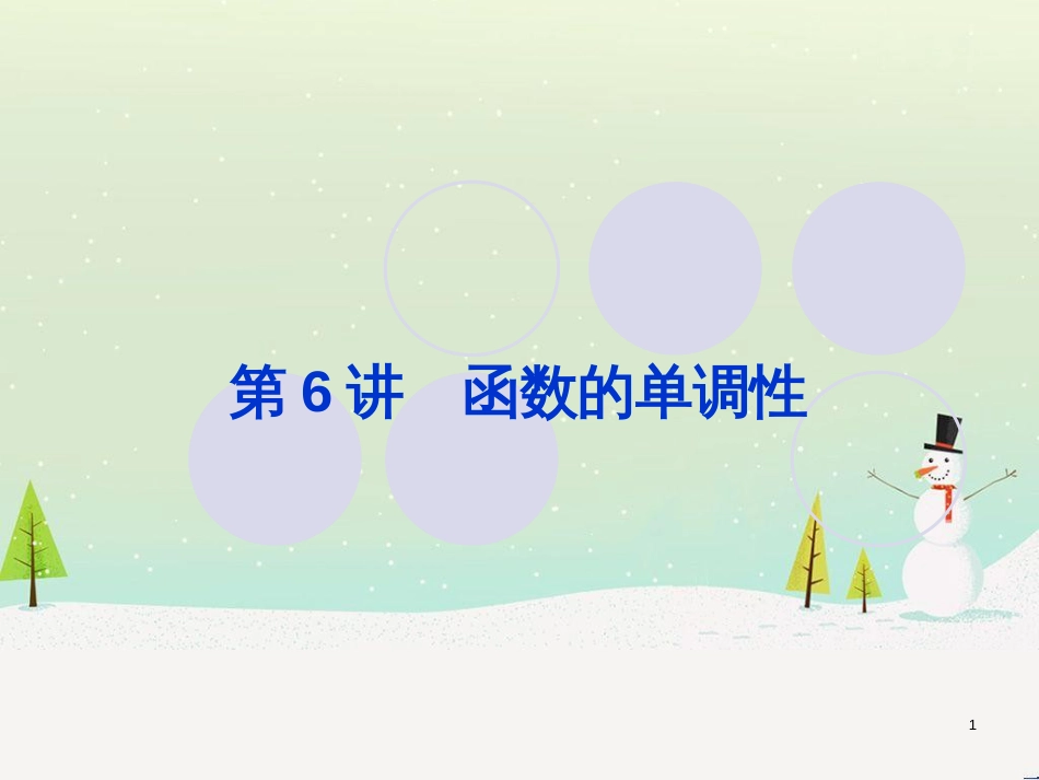 高考地理一轮复习 第3单元 从地球圈层看地理环境 答题模板2 气候成因和特征描述型课件 鲁教版必修1 (319)_第1页