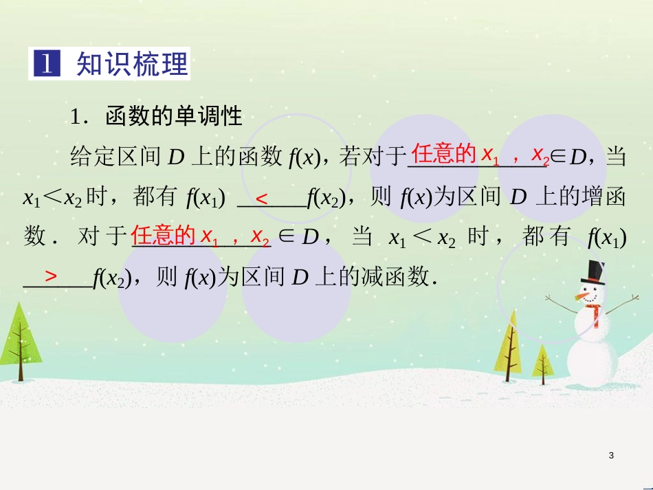 高考地理一轮复习 第3单元 从地球圈层看地理环境 答题模板2 气候成因和特征描述型课件 鲁教版必修1 (319)_第3页