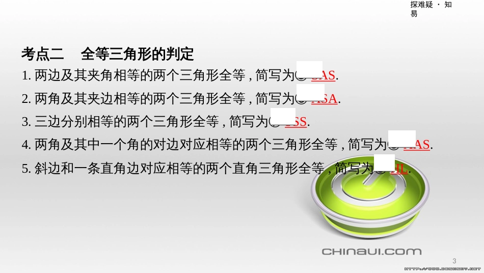 中考数学一轮复习 第一单元 数与式 第4讲 二次根式课件 (48)_第3页