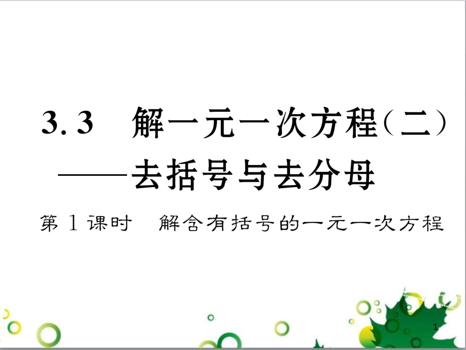 三年级语文上册 第三单元期末总复习课件 新人教版 (1401)_第1页