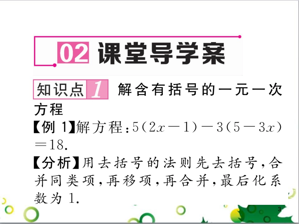 三年级语文上册 第三单元期末总复习课件 新人教版 (1401)_第3页