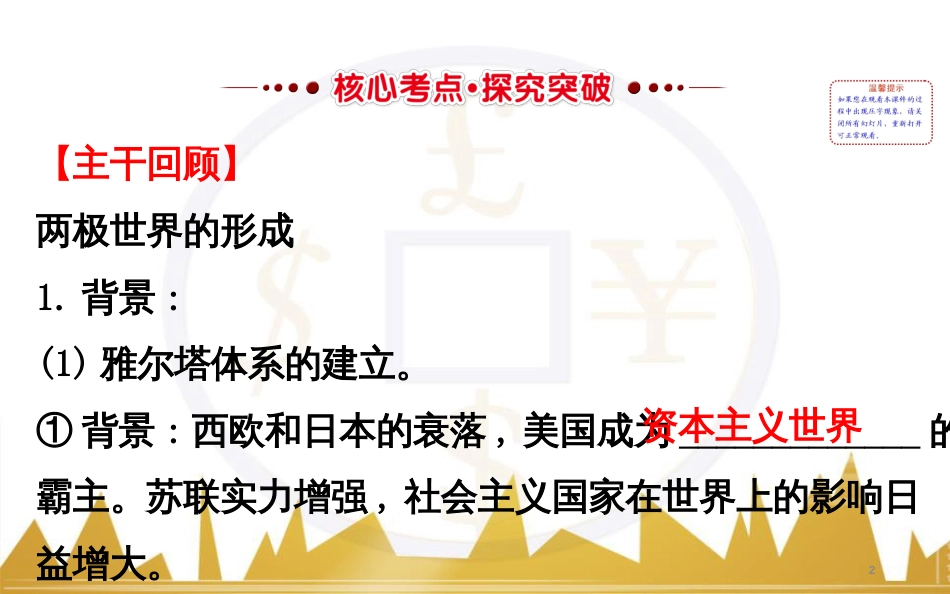 高考历史一轮复习 中外历史人物评说 第一单元 中外的政治家、思想家和科学家课件 新人教版选修4 (39)_第2页