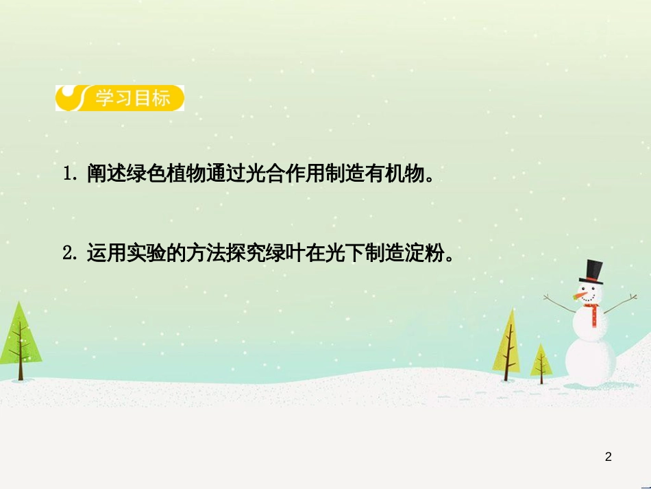 高中政治 第1课 生活在人民当家作主的国家 第2框 政治权利与义务参与政治生活的基础课件 新人教版必修2 (9)_第2页