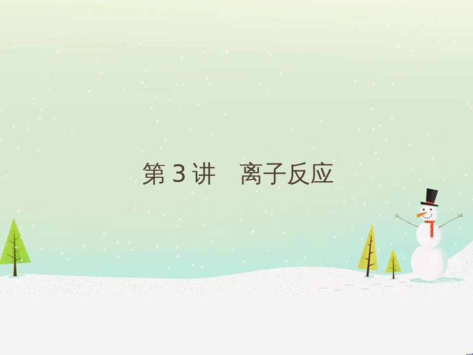 高考地理二轮复习 考前三个月 第二部分 专题二 解题技能提升练 11 基础知识调用专练——破解“基础知识用不上”困惑课件 (513)_第1页