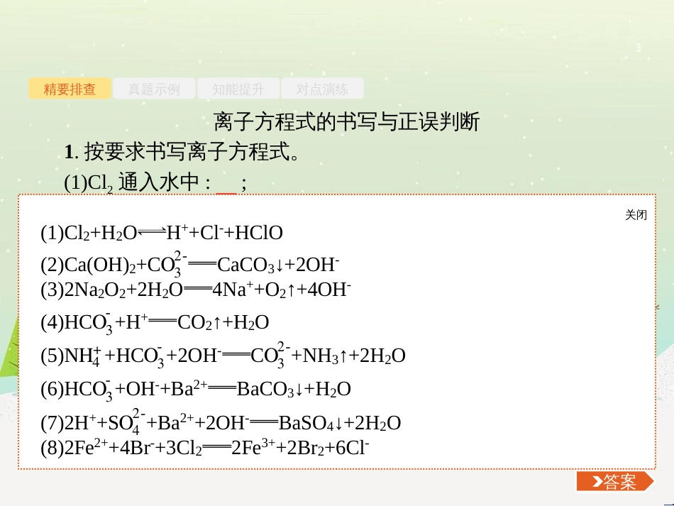 高考地理二轮复习 考前三个月 第二部分 专题二 解题技能提升练 11 基础知识调用专练——破解“基础知识用不上”困惑课件 (513)_第3页