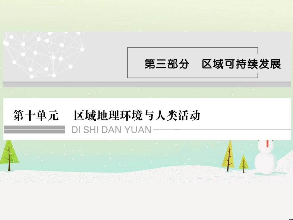 高考地理二轮复习 考前三个月 第二部分 专题二 解题技能提升练 11 基础知识调用专练——破解“基础知识用不上”困惑课件 (552)_第1页