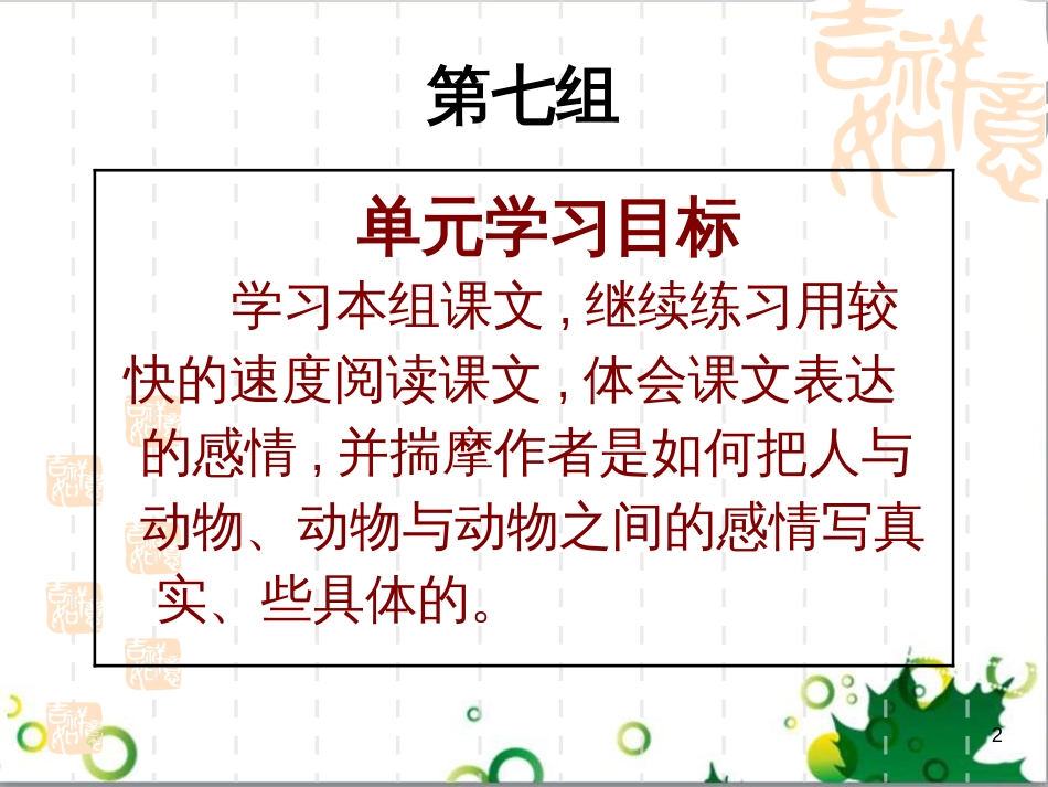 六年级语文上册 综合 与诗同行课件 新人教版 (175)_第2页