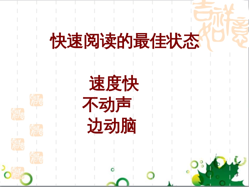 六年级语文上册 综合 与诗同行课件 新人教版 (175)_第3页