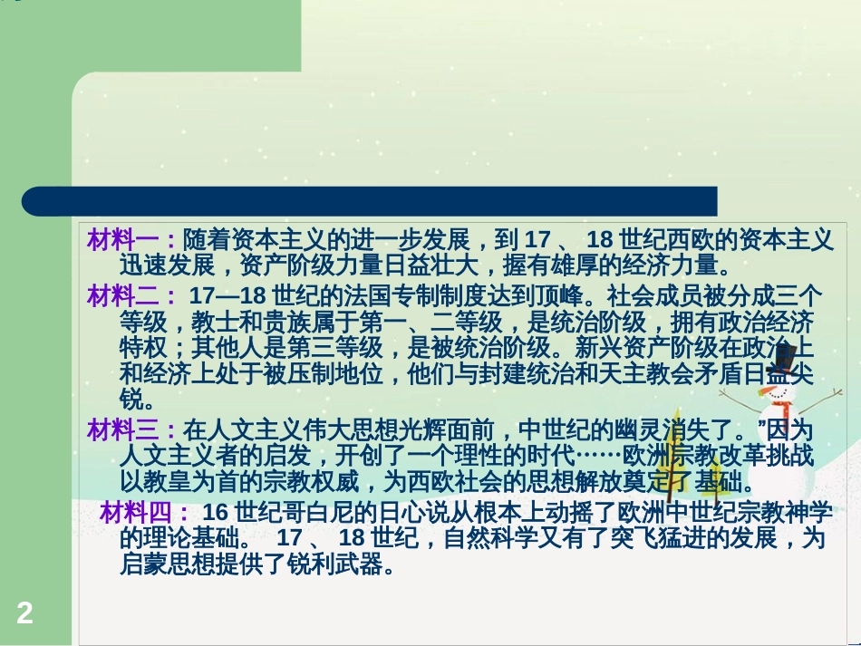 高中政治 第1课 生活在人民当家作主的国家 第2框 政治权利与义务参与政治生活的基础课件 新人教版必修2 (879)_第2页