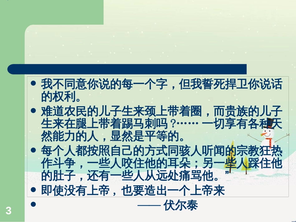 高中政治 第1课 生活在人民当家作主的国家 第2框 政治权利与义务参与政治生活的基础课件 新人教版必修2 (879)_第3页