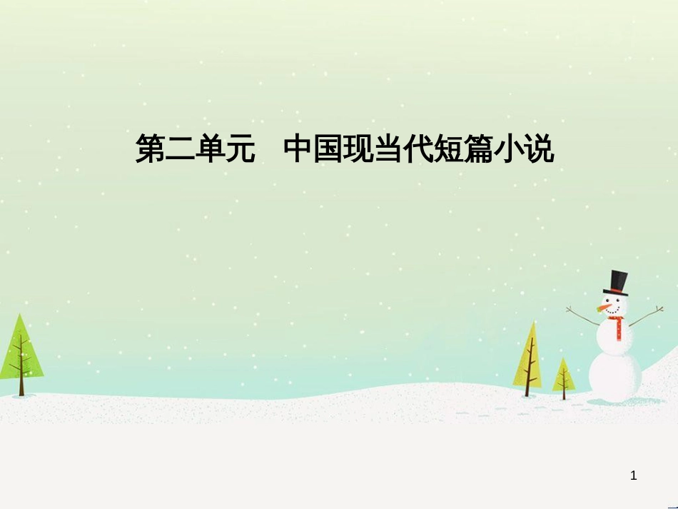 高中政治 第1课 生活在人民当家作主的国家 第2框 政治权利与义务参与政治生活的基础课件 新人教版必修2 (2181)_第1页
