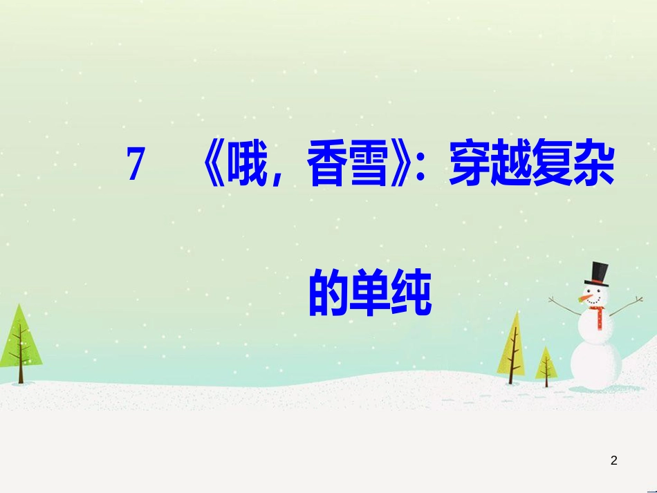 高中政治 第1课 生活在人民当家作主的国家 第2框 政治权利与义务参与政治生活的基础课件 新人教版必修2 (2181)_第2页