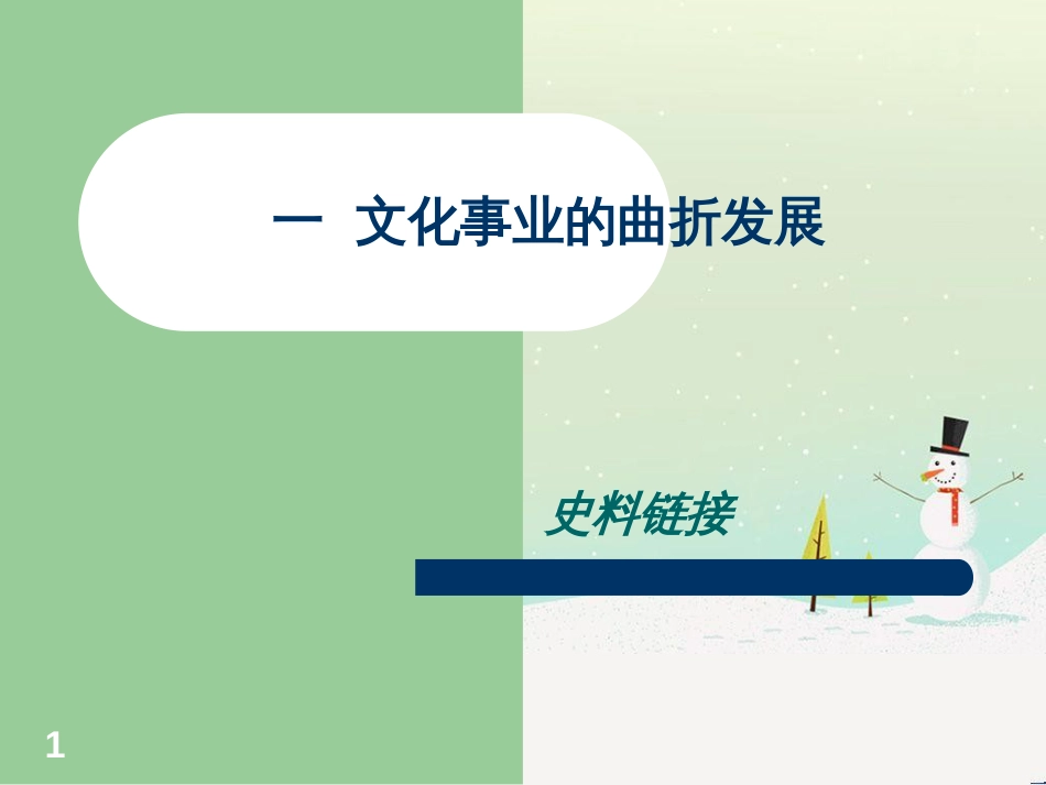 高中政治 第1课 生活在人民当家作主的国家 第2框 政治权利与义务参与政治生活的基础课件 新人教版必修2 (989)_第1页