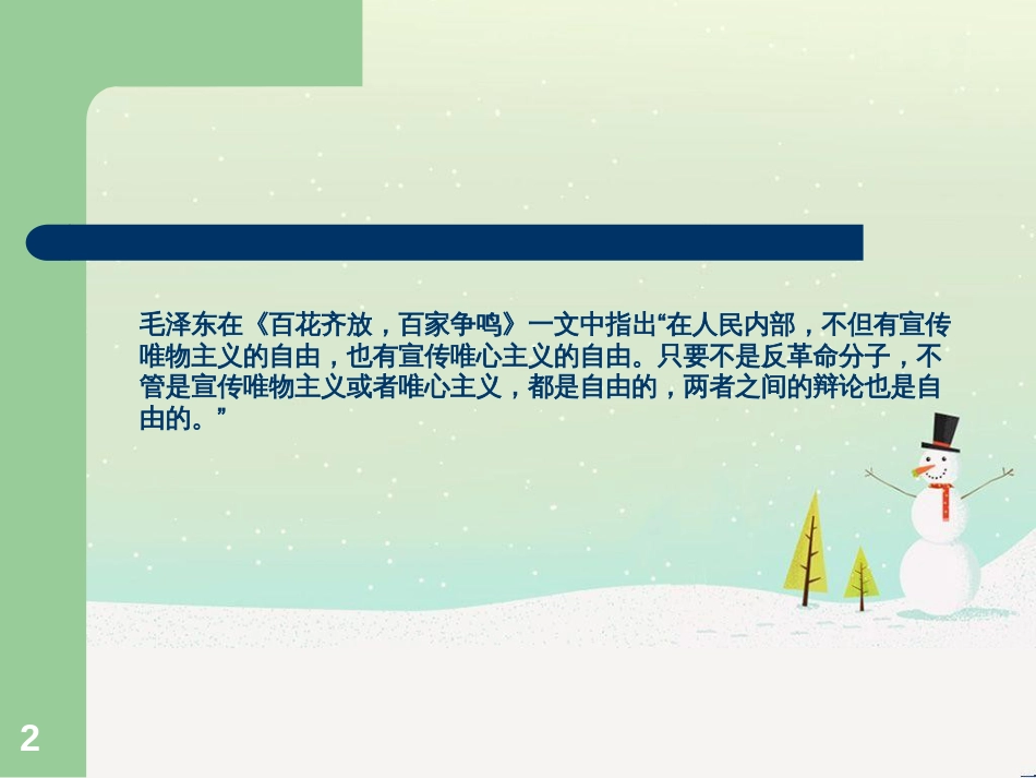 高中政治 第1课 生活在人民当家作主的国家 第2框 政治权利与义务参与政治生活的基础课件 新人教版必修2 (989)_第2页