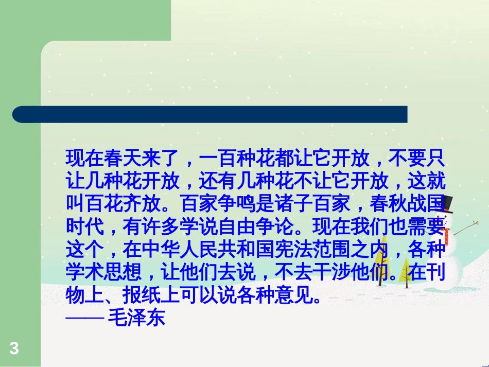 高中政治 第1课 生活在人民当家作主的国家 第2框 政治权利与义务参与政治生活的基础课件 新人教版必修2 (989)_第3页