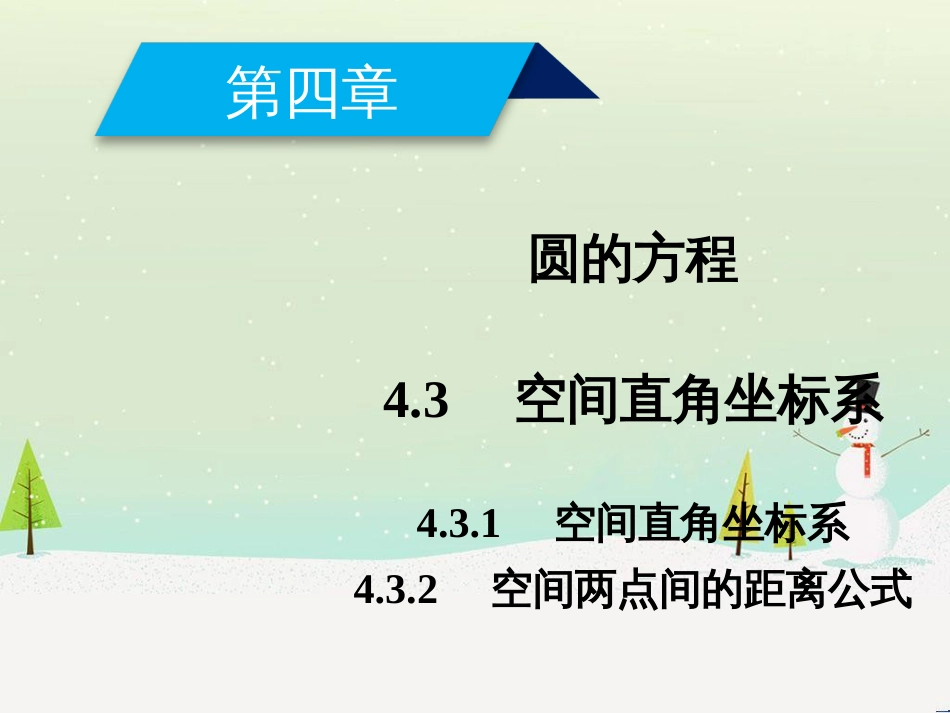 高中政治 第1课 生活在人民当家作主的国家 第2框 政治权利与义务参与政治生活的基础课件 新人教版必修2 (1134)_第2页