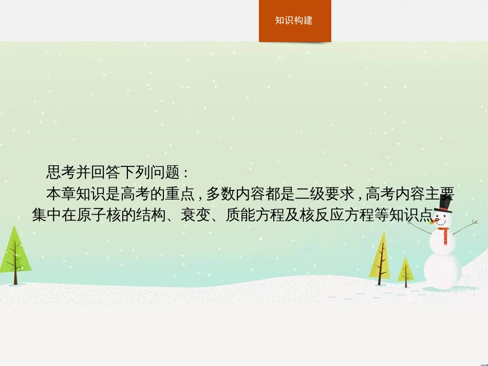 高中政治 第1课 生活在人民当家作主的国家 第2框 政治权利与义务参与政治生活的基础课件 新人教版必修2 (1708)_第2页