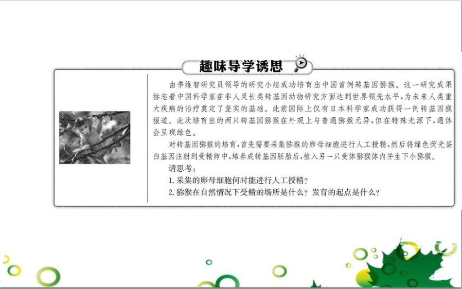高中生物 专题5 生态工程 阶段复习课课件 新人教版选修3 (251)_第2页