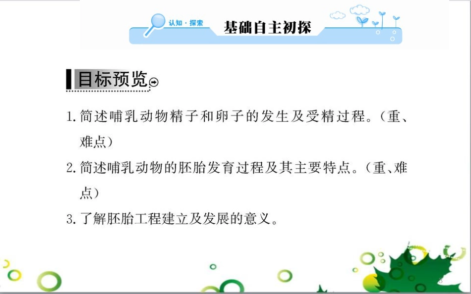 高中生物 专题5 生态工程 阶段复习课课件 新人教版选修3 (251)_第3页