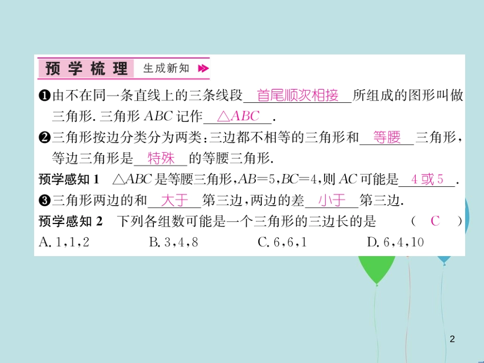 （遵义专版）八年级数学上册 第11章 三角形 11.1 与三角形有关的线段 11.1.1 三角形的边习题课件 （新版）新人教版_第2页