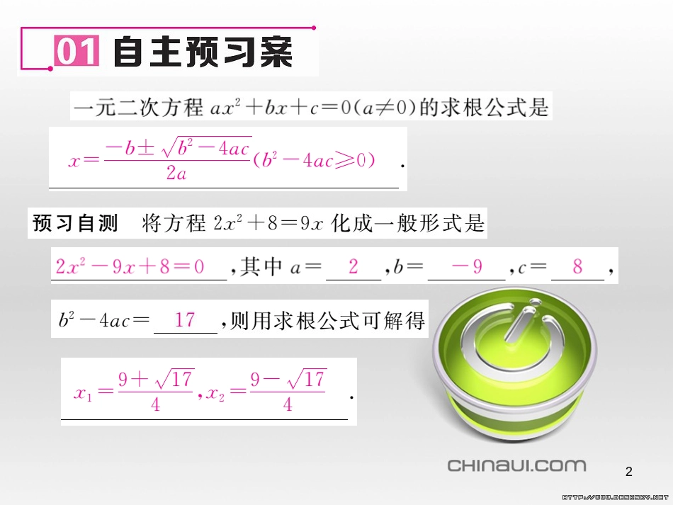 九年级数学上册 23.3.1 相似三角形课件 （新版）华东师大版 (249)_第2页