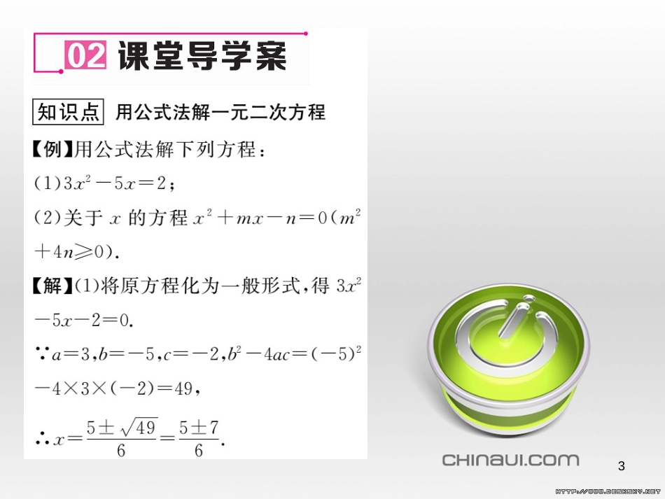 九年级数学上册 23.3.1 相似三角形课件 （新版）华东师大版 (249)_第3页