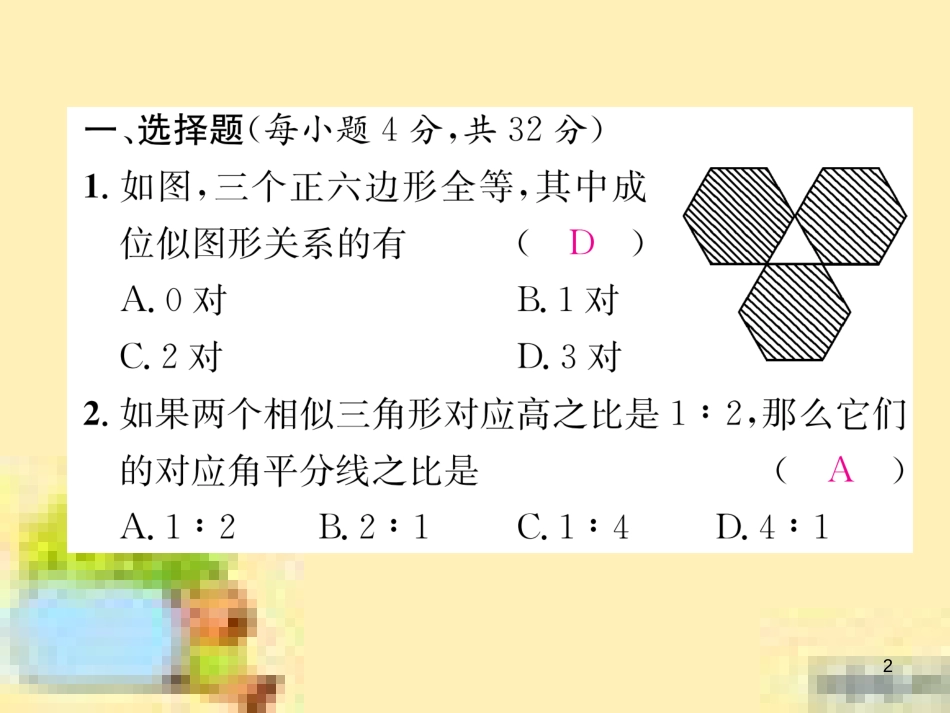 九年级英语下册 Unit 10 Get Ready for the Future语法精练及易错归纳作业课件 （新版）冀教版 (304)_第2页