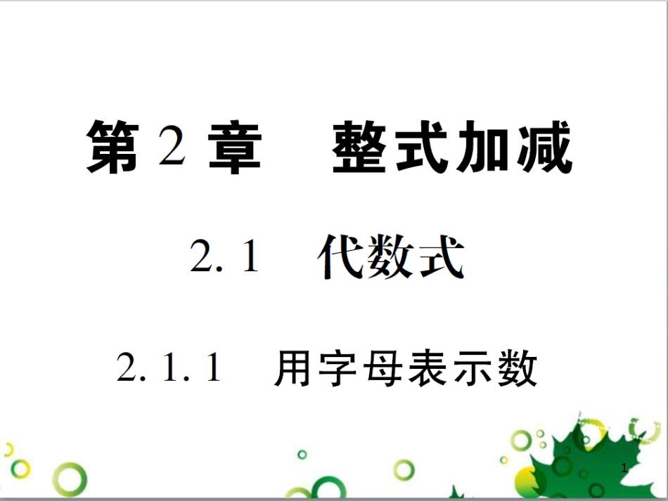 三年级语文上册 第三单元期末总复习课件 新人教版 (1361)_第1页