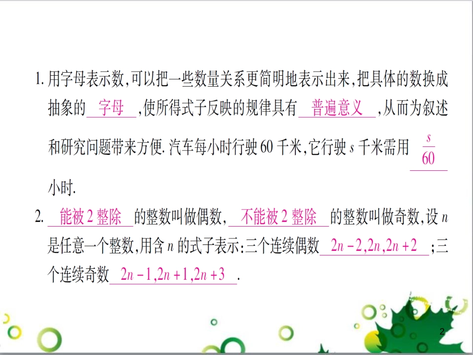 三年级语文上册 第三单元期末总复习课件 新人教版 (1361)_第2页