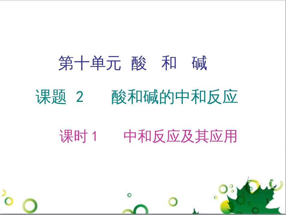 三年级语文上册 第三单元期末总复习课件 新人教版 (665)_第1页