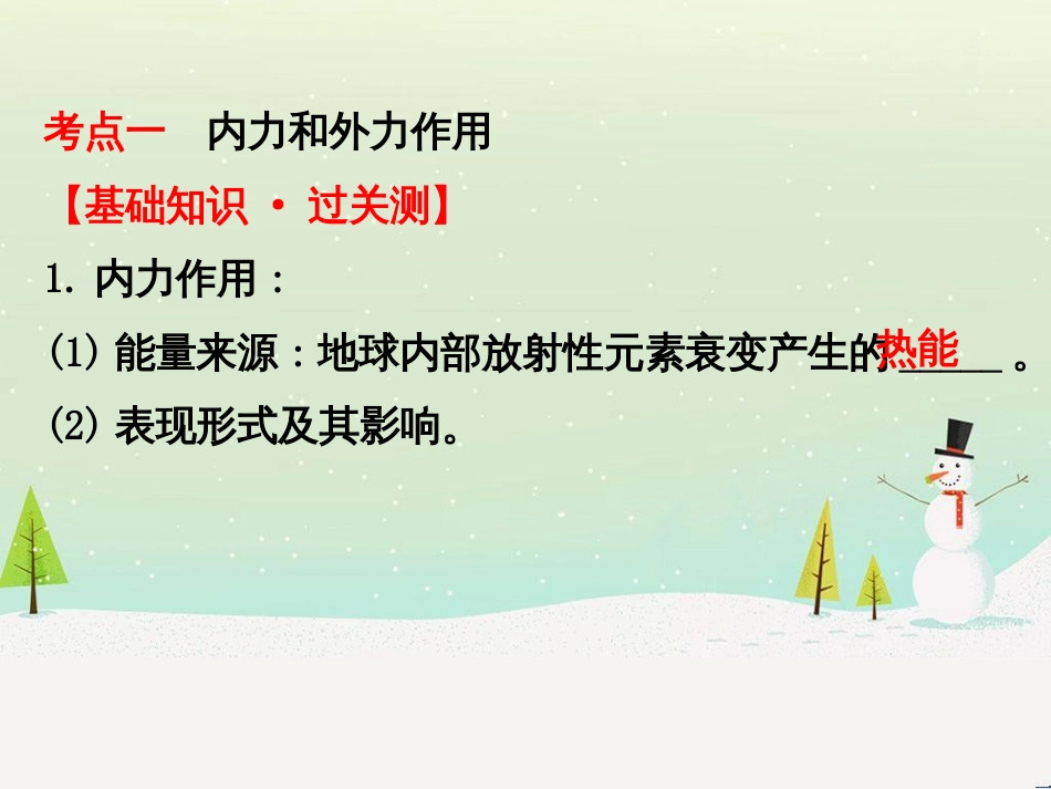 高考地理二轮复习 考前三个月 第二部分 专题二 解题技能提升练 11 基础知识调用专练——破解“基础知识用不上”困惑课件 (671)_第3页