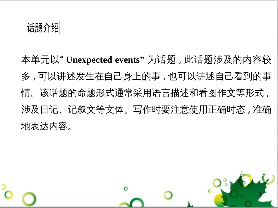 三年级语文上册 第三单元期末总复习课件 新人教版 (1005)_第3页